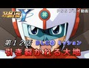 【スパロボY】ストーリー追体験動画 ＤＬＣ② 第１２話【プレイ動画】
