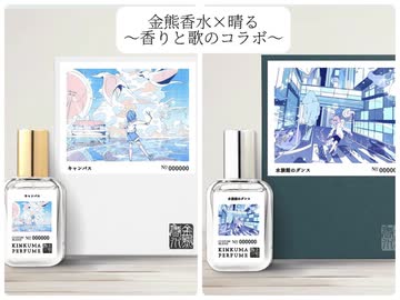 オリジナルソング『キャンバス』・『水族館のダンス』の楽曲イメージ