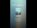 音楽作ってみた♯∞【対策対応版/ 歌詞表示あり】