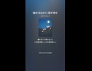 音楽作ってみた♯∞【対策対応版/ 歌詞表示あり】