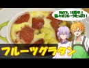 【TOW-RM3】コウ先生とゆかりんのテイルズオブ料理2nd・Part3【15周年】