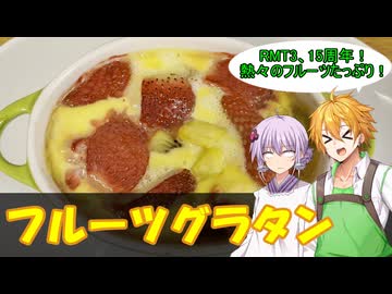 【TOW-RM3】コウ先生とゆかりんのテイルズオブ料理2nd・Part3【15周年】