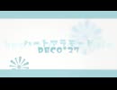 【UTAU・Diffsingerカバー】ハートアラモード/DECO*27 【花撫シア・鍵野つるぎ】