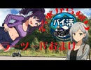 【バイ活】ラーツー行こうぜ【バイク車載動画】その4 おまけ