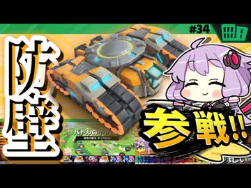 タンクスターでバトルロイヤルですわぁ～！【カービィのエアライダー】【結月ゆかり実況プレイ】