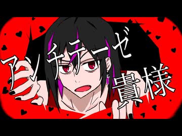 アンチテーゼ貴様 歌ってみた【八代 紡】