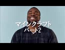 マインクラフトしてみたかったからしてみるpart２