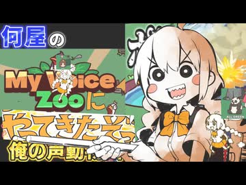 何屋動物園にやってきたぞっ