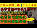 【高市首相の写真を燃やす動画がアップされる】かなり危険な兆候でこうした歪でゆがんだ感情を持った人物が反高市にはたくさんいることを世に知らしめないと安倍首相事件の再来が危惧される
