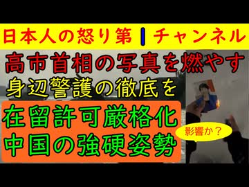 【高市首相の写真を燃やす動画がアップされる】かなり危険な兆候でこうした歪でゆがんだ感情を持った人物が反高市にはたくさんいることを世に知らしめないと安倍首相事件の再来が危惧される
