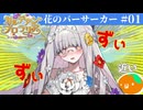 #01 朗読実況 カルデアン・フロラリア 第1節| Fate/Grand Order