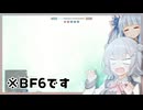 【BF6】#1 小春六花と琴葉葵のグダグダBF6