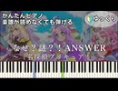 【なぜ？謎？！ANSWER】『名探偵プリキュア！』ED 簡単ピアノ 初心者 初級 ゆっくり練習用『熊田茜音＆増井優花』たんプリ "Star Detective Precure!" easy piano