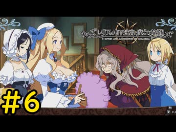 【VOICEVOX実況】幸福な日常#6【ガレリアの地下迷宮と魔女の旅団】