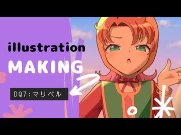 DQ7:マリベル描いてみた。