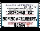 26・2・10    佐々木も　たった150でスタチンを強制されました。クソ医者　佐々木の理論に太刀打ち出来ず｡ 看護師　医師に食ってかかる佐々木に　目　白黒❗️ 騙されませんよ。