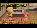 あつまれどうぶつの森　リゾートホテル開発　VIPルームを作る　アンティークな部屋　マグロ招待　＃３０１　【あつ森Switch2エディション】