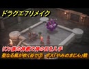 ドラクエ７リメイク　聖なる風が吹く谷で③　ボス「やみのまじん」戦　リファ族の神殿で神の石を入手　メインストーリー攻略　＃１６０　【Reimagined】