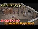 ドラクエ７リメイク　聖なる風が吹く谷で④　リファ族の族長に神の石を届ける　メインストーリー攻略　＃１６１　【Reimagined】