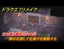 ドラクエ７リメイク　リファ族と運命の少女②　神の石戻して仕掛けを解除する　メインストーリー攻略　＃１６３　【Reimagined】