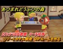 あつまれどうぶつの森　リゾートホテル開発　VIPルームを作る　カフェテラスな部屋　マーチ招待　＃３０２　【あつ森Switch2エディション】