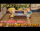 あつまれどうぶつの森　リゾートホテル開発　VIPルームを作る　マーメイドな部屋　リカ招待　＃３０４　【あつ森Switch2エディション】