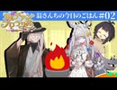 #02 朗読実況 カルデアン・フロラリア 第2節| Fate/Grand Order