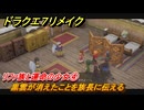 ドラクエ７リメイク　リファ族と運命の少女④　黒雲が消えたことを族長に伝える　メインストーリー攻略　＃１６５　【Reimagined】