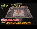 ドラクエ７リメイク　現代のリファ族の神殿に行く　ふしぎな石版・青入手　メインストーリー攻略　＃１６６　【Reimagined】