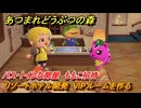 あつまれどうぶつの森　リゾートホテル開発　VIPルームを作る　バス・トイレな部屋　ももこ招待　＃３０９　【あつ森Switch2エディション】