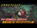 ドラクエ７リメイク　最悪の呪い④　ボス「ガマデウス」戦　ドワーフ族の洞くつ　光ゴケ入手　メインストーリー攻略　＃１７０　【Reimagined】