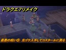 ドラクエ７リメイク　最悪の呪い⑤　光ゴケ入手してコスタールに戻る　メインストーリー攻略　＃１７１　【Reimagined】