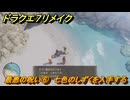ドラクエ７リメイク　最悪の呪い⑥　七色のしずくを入手する　メインストーリー攻略　＃１７２　【Reimagined】