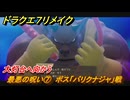 ドラクエ７リメイク　最悪の呪い⑦　ボス「バリクナジャ」戦　大灯台へ向かう　メインストーリー攻略　＃１７３　【Reimagined】