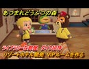あつまれどうぶつの森　リゾートホテル開発　VIPルームを作る　ライブラリーな部屋　ダイク招待　＃３１１　【あつ森Switch2エディション】