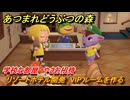 あつまれどうぶつの森　リゾートホテル開発　VIPルームを作る　学校な部屋　やさお招待　＃３１４　【あつ森Switch2エディション】