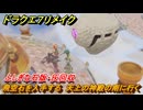 ドラクエ７リメイク　飛空石を入手する　天上の神殿の南に行く　ふしぎな石版・灰回収　メインストーリー攻略　＃１７８　【Reimagined】