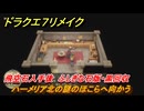 ドラクエ７リメイク　飛空石入手後　ハーメリア北の謎のほこらへ向かう　ふしぎな石版・黒回収　メインストーリー攻略　＃１７９　【Reimagined】
