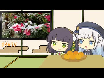 ゆったりボイ☆ラジ #10