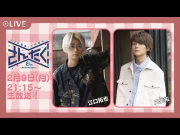 江口拓也・八代拓のさんたく!!! #90【無料パート】