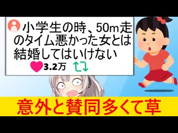 X民「小学生の時、足の遅かった女と結婚するな」→新たな新基準ができてしまう…
