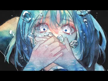 季節は巡るのに / 初音ミク
