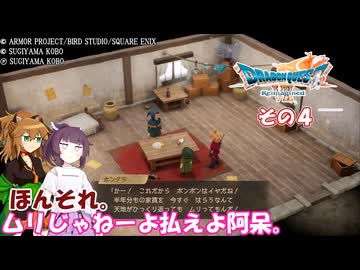 【ドラゴンクエストVII Reimagined】エデンの不幸村　その４