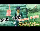 【DBD】S3-133【対ハントレス.28戦】