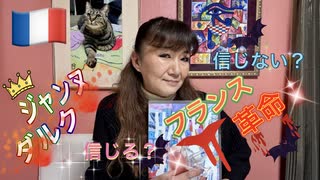 【無料版】　●前世の記憶●　ーフランス編ー 　歴史と真実の違い