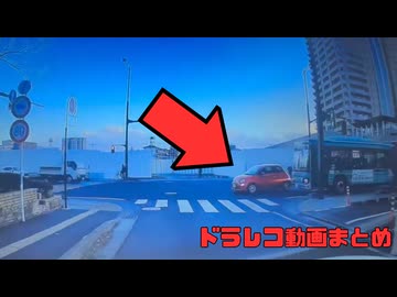 【2026年】日本のドラレコ映像まとめ　事故・危険運転集 #5