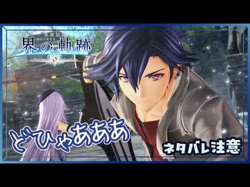 #002 軌跡好きの【界の軌跡】実況だよ