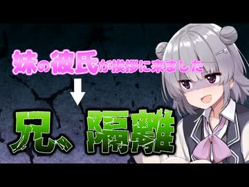 妹に初彼氏ができた話【CeVIO車載】