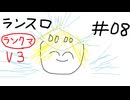 【星の翼】その08、ランクマ（8000帯） - ランスロット視点【対戦実況】