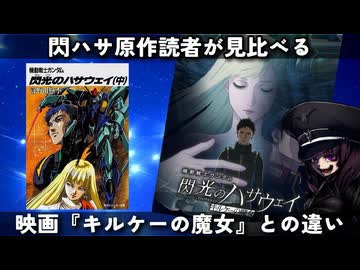 【5日で突破10億！】原作読者が語る映画「機動戦士ガンダム閃光のハサウェイ キルケーの魔女」/裏ロボットアニメレビュー【東北きりたん/VOICEVOX解説】
